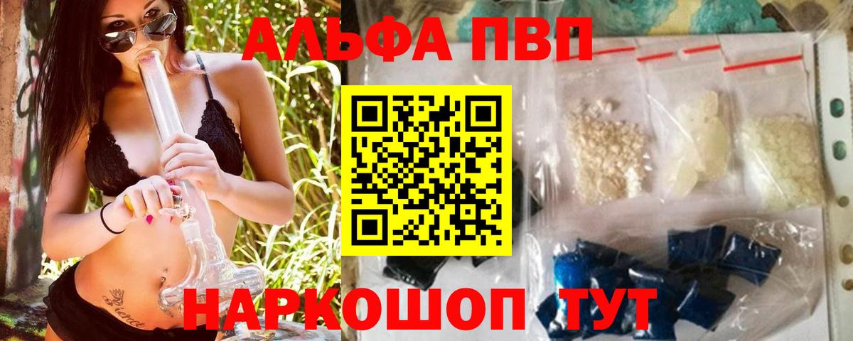 Alfa_PVP VHQ  A PVP кристаллы  Вход с VPN  Alpha-PVP  А ПВП СК  Чебоксары 