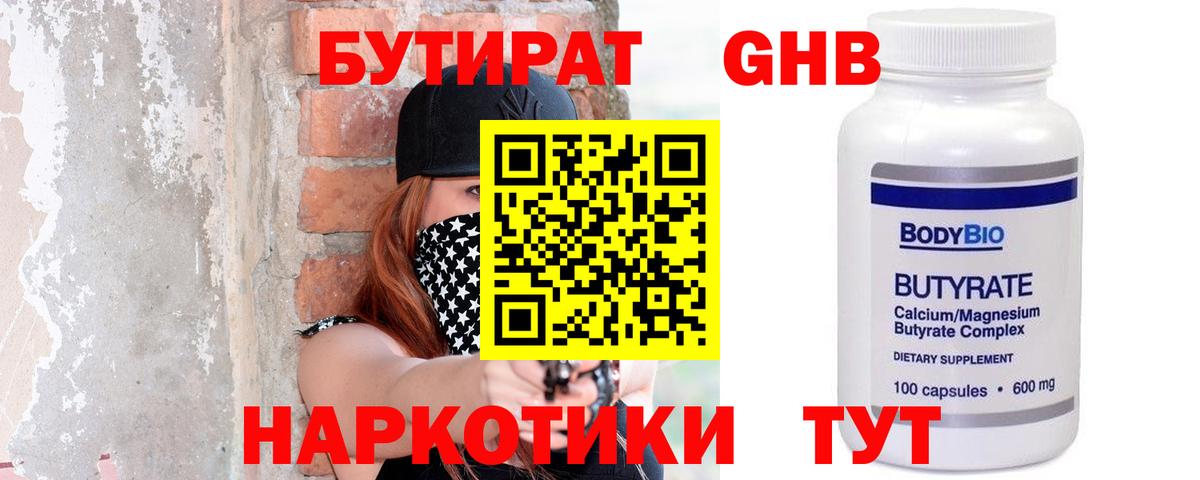 Чебоксары  Бутират вода  Вход с VPN 