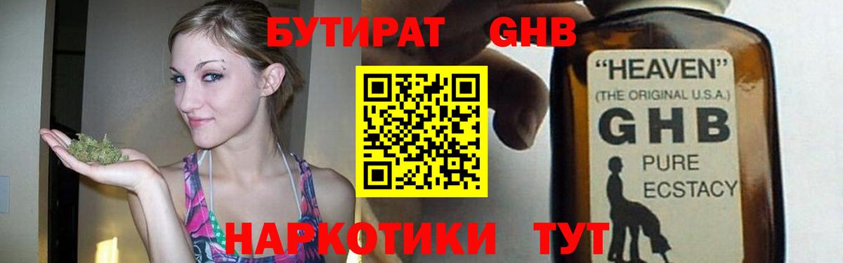 БУТИРАТ оксибутират Чебоксары