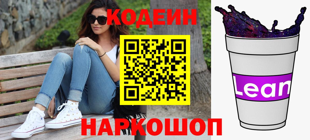 Codein Purple Drank  Вход с VPN  Чебоксары 