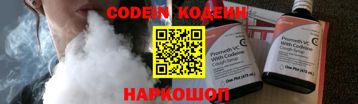 Codein напиток Lean (лин) Чебоксары